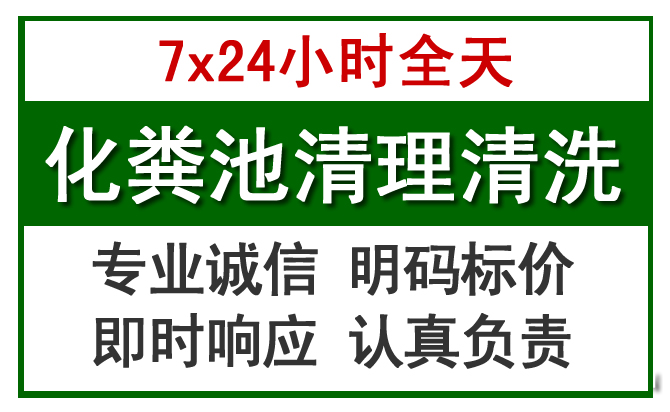 镇康化粪池清理