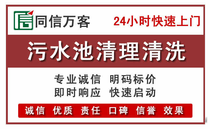 镇康污水池清理
